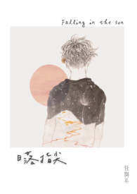 日落时分爱上你